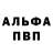 APVP Соль Georgiy Shmel